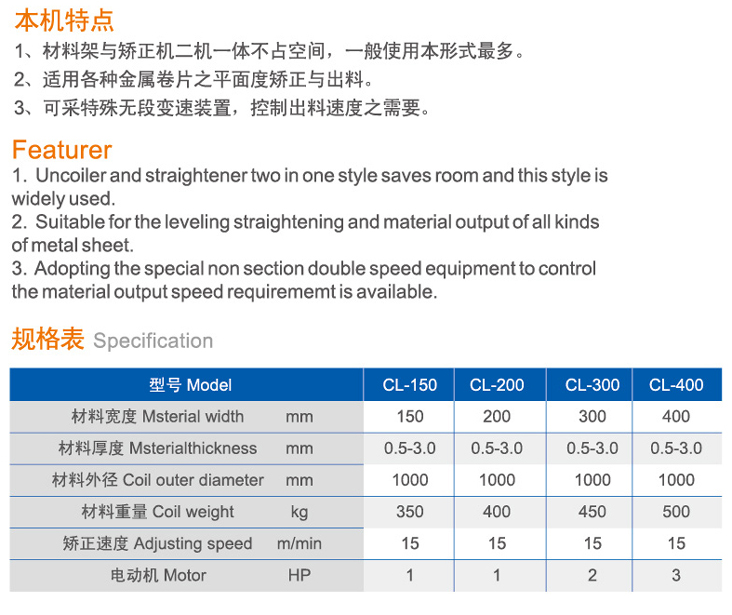 CL标准型二合一料架矫正机系列